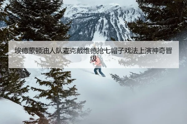 ai-de-meng-dun-you-ren-dui-mai-ke-dai-wei-de-qiang-qi-mao-zi-xi-fa-shang-yan-shen-qi-jin-ji-2-590.jpg